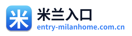 米兰入口